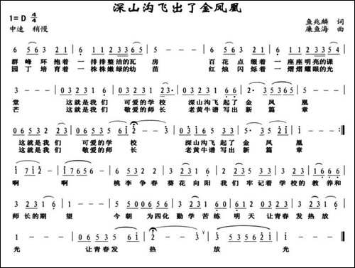 深山沟飞出了金凤凰