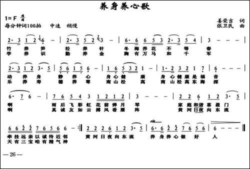 养身养心歌
