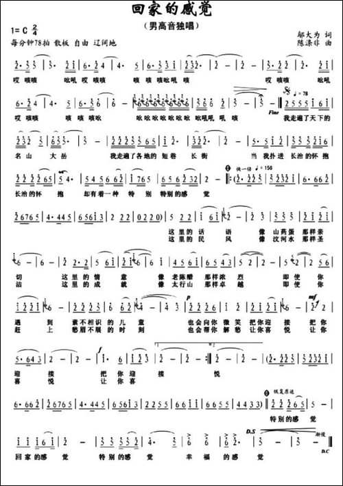 回家的感觉-邬大为词-陈涤非曲