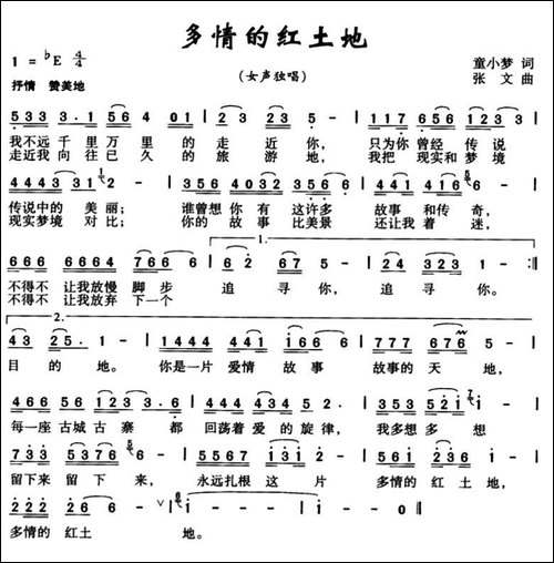多情地红土地