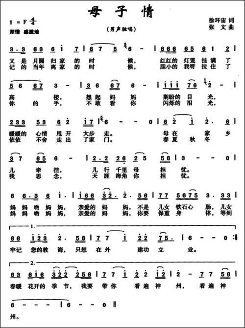 母子情-徐环宙词-张文曲