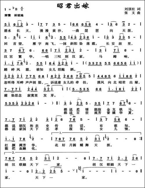 昭君出嫁-刘顶柱词-张文曲
