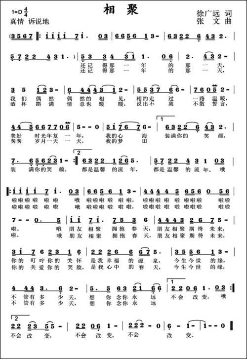 相聚-徐广远词-张文曲