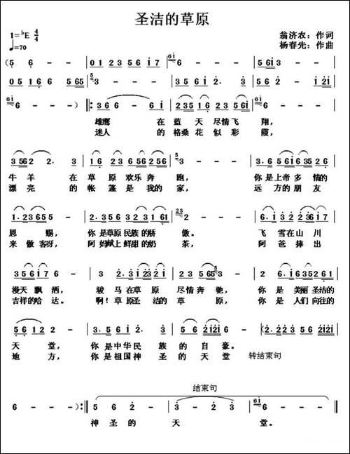 圣洁的草原-翁济农词-杨春先曲