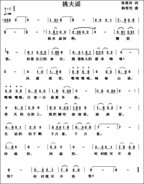 挑夫谣