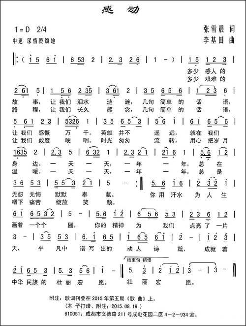 感动-张雪晨词-李基田曲