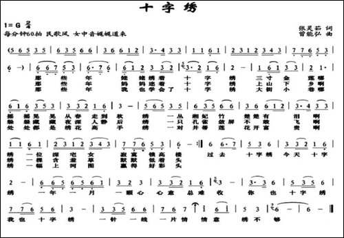 十字绣-张灵茹词-曾能弘曲