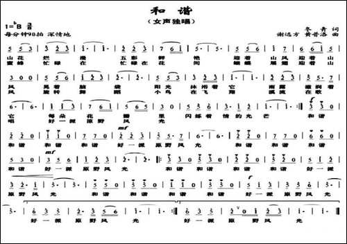 和谐-冬青词-谢远方-黄普洛曲