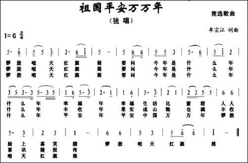 祖国平安万万年