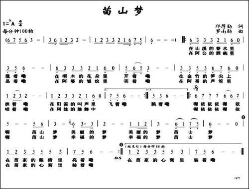 苗山梦-邝厚勤词-罗南勋曲