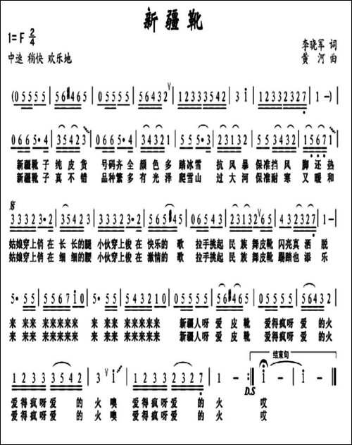 新疆靴