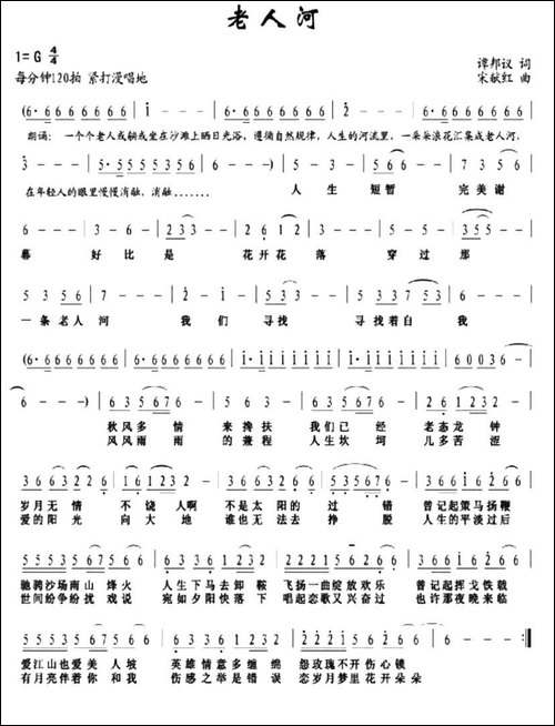 老人河-谭邦义词-宋献红曲