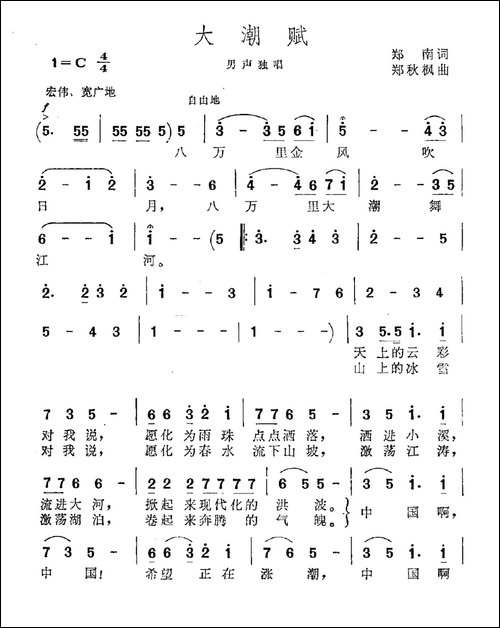 大潮赋