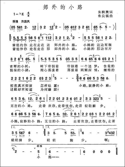 郊外的小路-朱积聚词-朱良镇曲