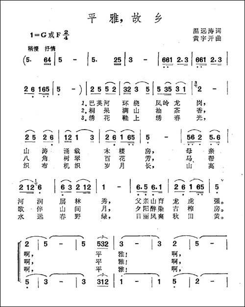 平雅，故乡