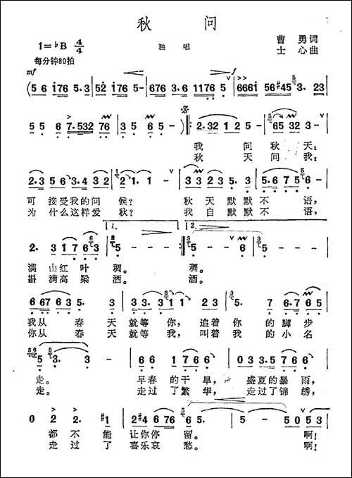秋问-曹勇词-士心曲