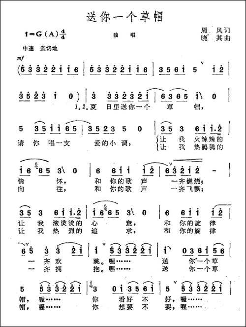 送你一个草帽