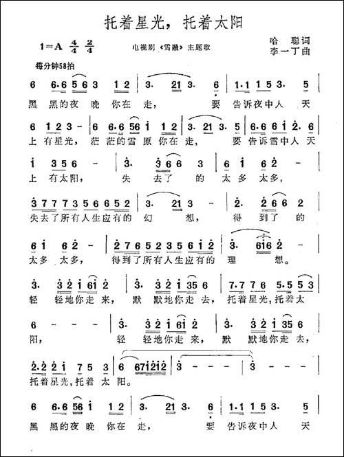 托着星光，托着太阳
