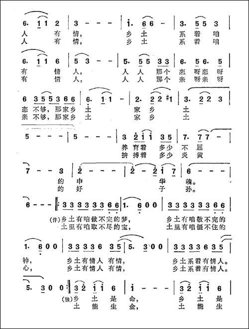 乡土情-陈广海词-沈梦骏曲