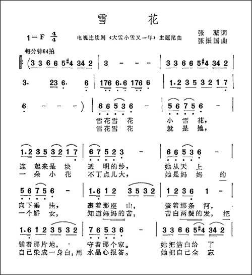雪花-张藜词-张振国曲