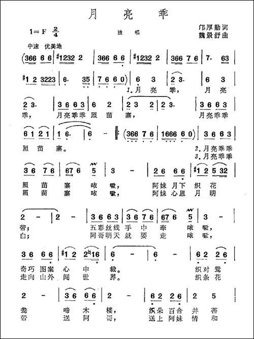 月亮乖-邝厚勤词-魏景舒曲