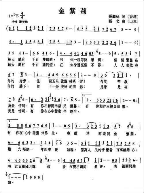 金紫荆-张继征词-张文曲