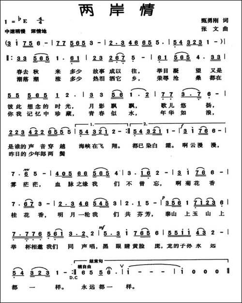 两岸情-甄勇刚词-张文曲