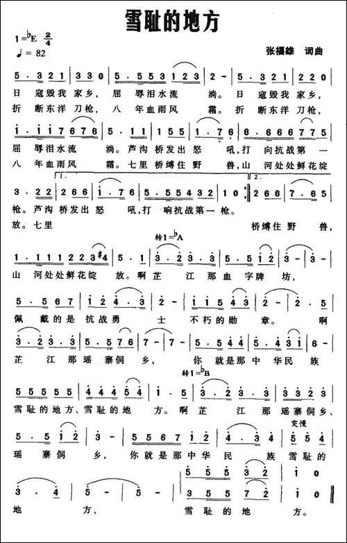 雪耻的地方