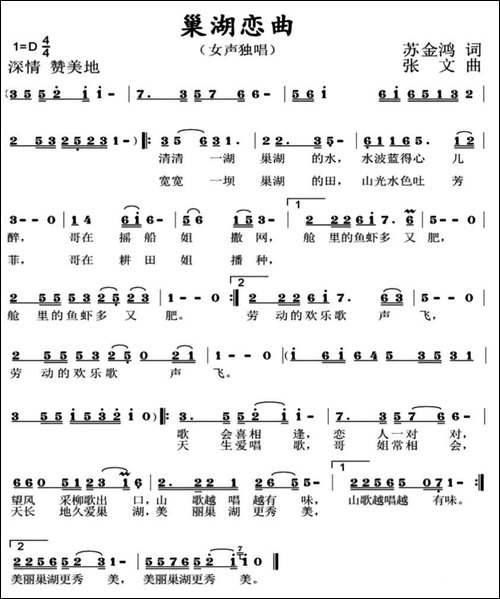 巢湖恋曲