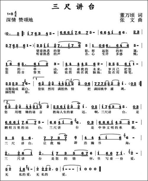三尺讲台