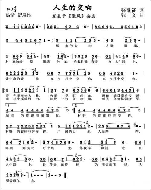 人生的交响-张继征词-张文曲