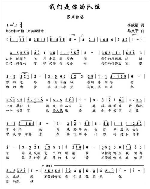 我们是你的队伍