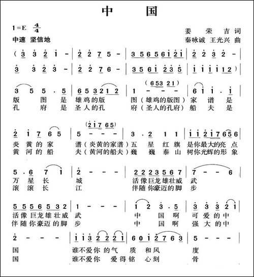 中国-姜荣吉词-秦咏诚-王光兴曲