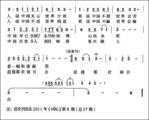 中国-姜荣吉词-秦咏诚-王光兴曲