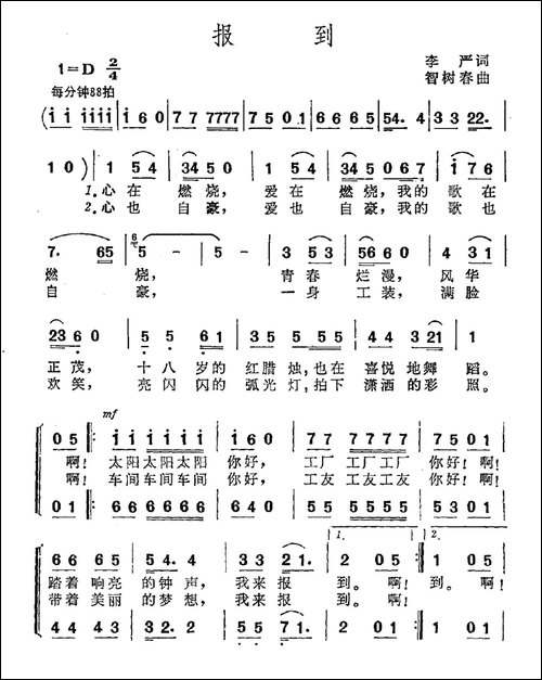 报到-李严-词-智树春曲