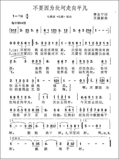 不要因为坎坷走向平凡-电视剧《儒商》插曲