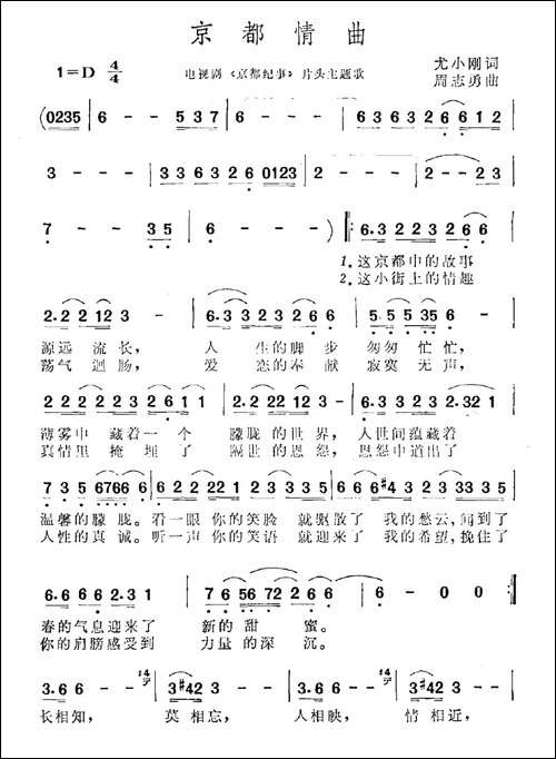 京都情曲-电视剧《京都纪事》主题曲
