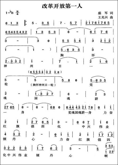 改革开放第一人