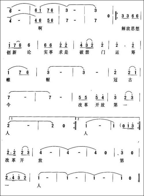 改革开放第一人