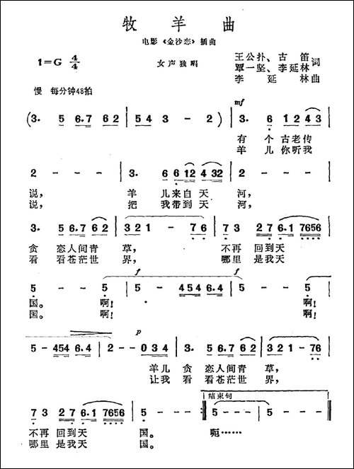 牧羊曲-电影《金沙恋》插曲