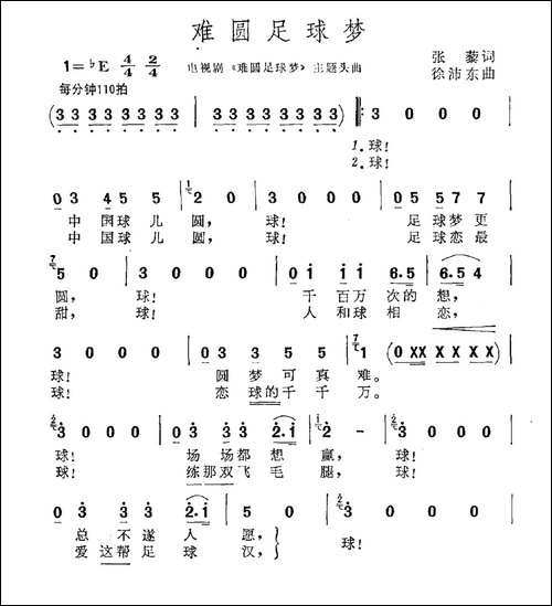 难圆足球梦-电视剧《难圆足球梦》主题曲
