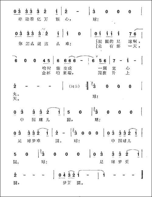 难圆足球梦-电视剧《难圆足球梦》主题曲
