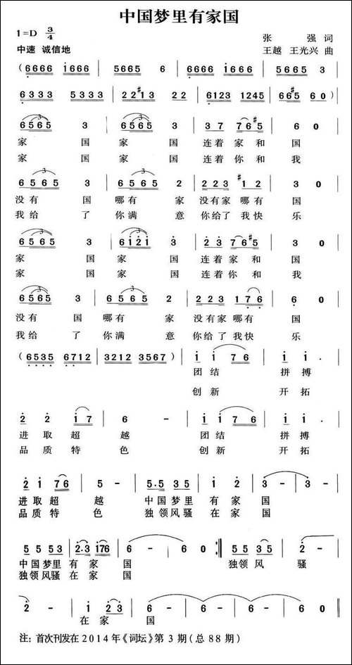 中国梦里有家园