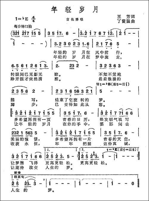 年轻岁月