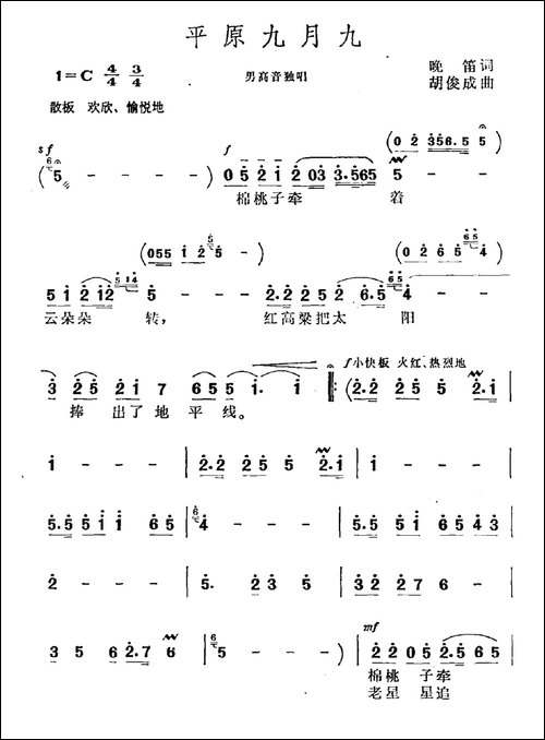 平原九月九
