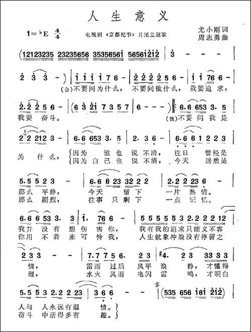 人生意义-电视剧《京都纪事》片尾曲