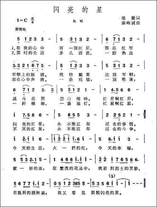闪亮的星