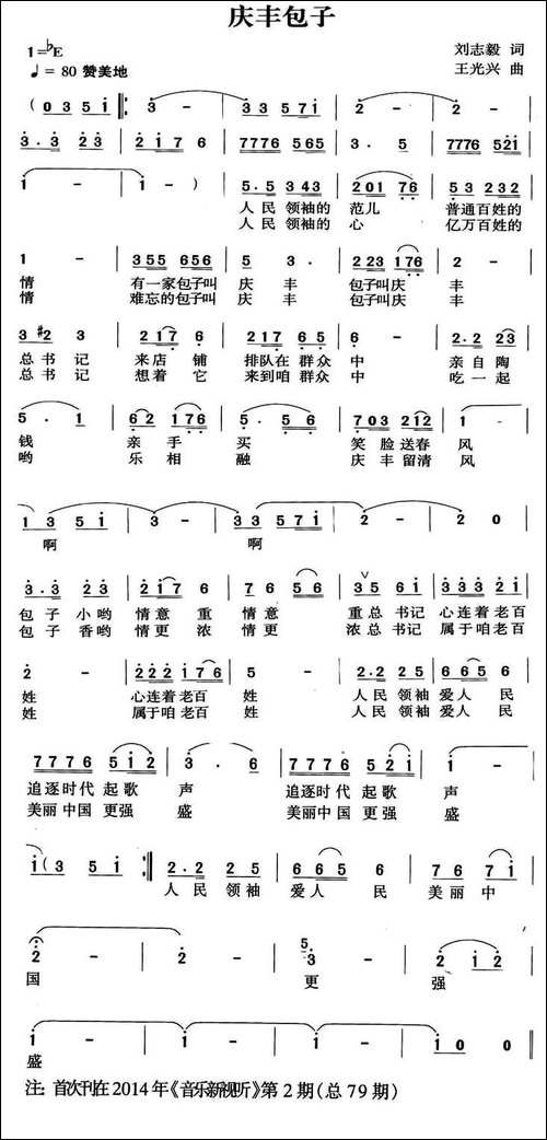 庆丰包子