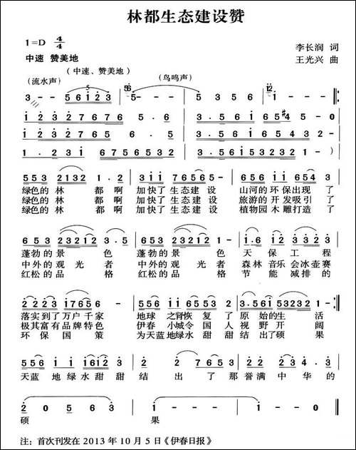 林都生态建设赞