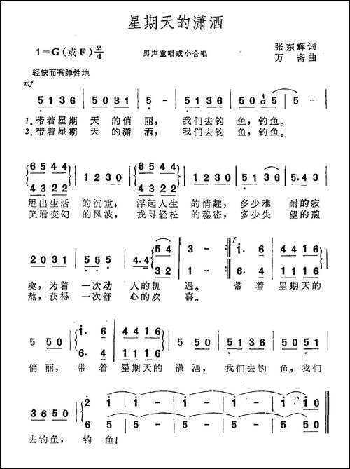 星期天的潇洒